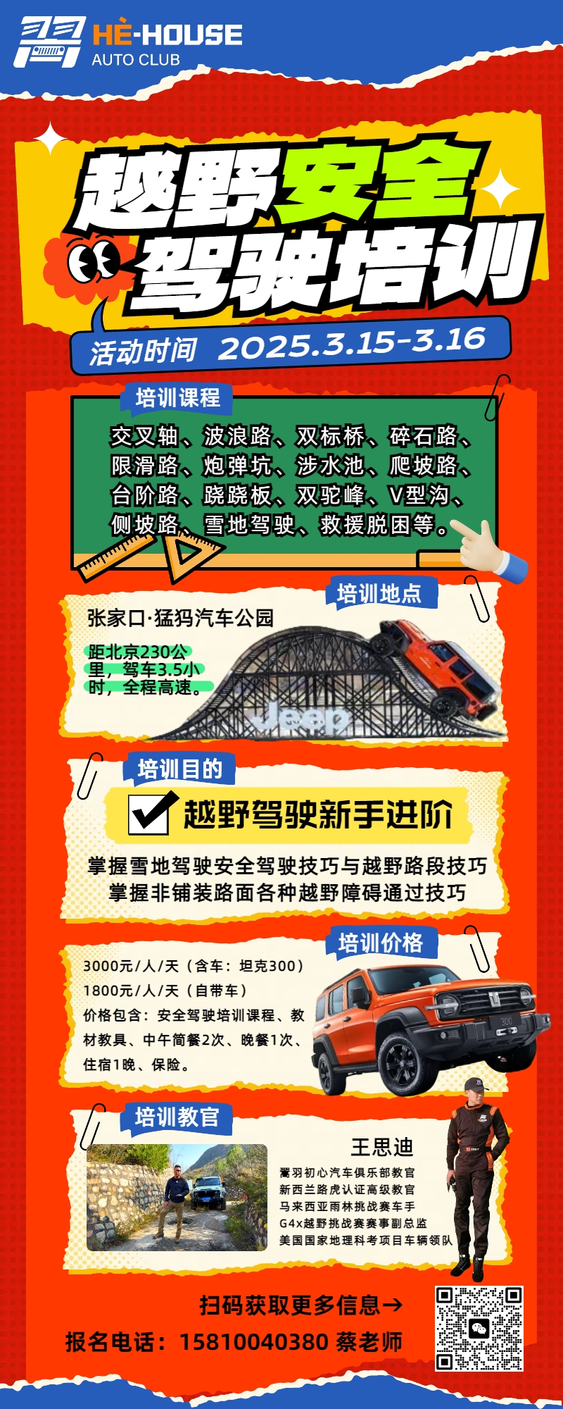 猛犸汽车公园招募.jpg